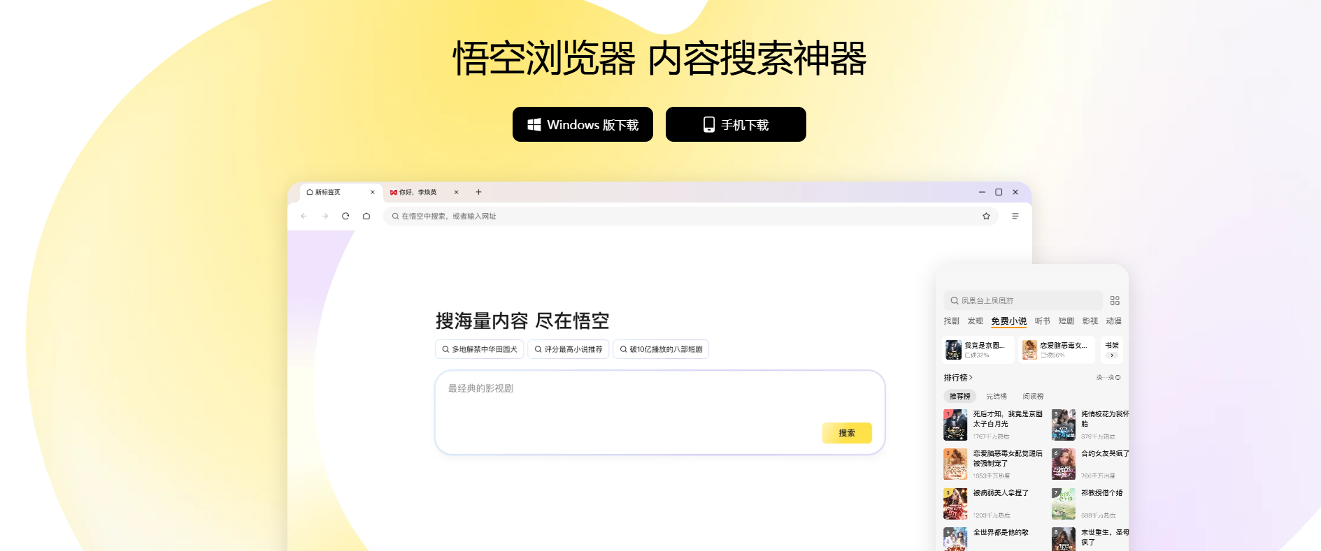 悟空浏览器电脑版下载